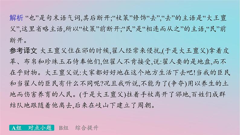 适用于新高考新教材2024版高考语文二轮复习专题4文言文阅读突破练17自主断句容易忽视的七种句式结构课件第5页