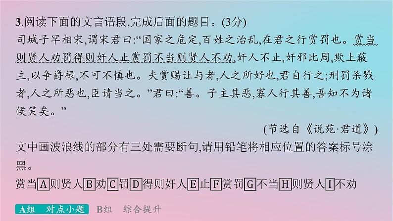 适用于新高考新教材2024版高考语文二轮复习专题4文言文阅读突破练17自主断句容易忽视的七种句式结构课件第6页
