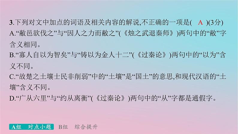 适用于新高考新教材2024版高考语文二轮复习专题4文言文阅读突破练20呼应教材重视试题与教材的显性关联课件第6页