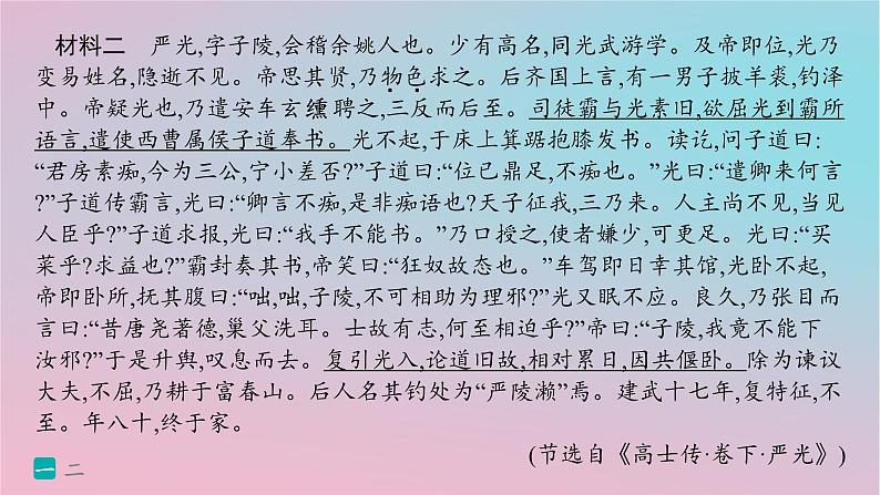 适用于新高考新教材2024版高考语文二轮复习专题4文言文阅读突破练21文本互织重视文言文复合性阅读课件第3页