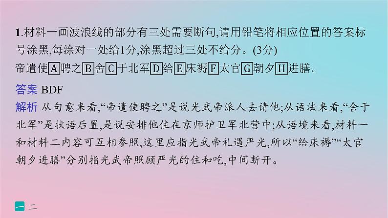 适用于新高考新教材2024版高考语文二轮复习专题4文言文阅读突破练21文本互织重视文言文复合性阅读课件第4页