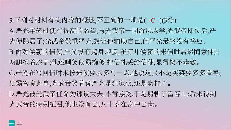 适用于新高考新教材2024版高考语文二轮复习专题4文言文阅读突破练21文本互织重视文言文复合性阅读课件第7页