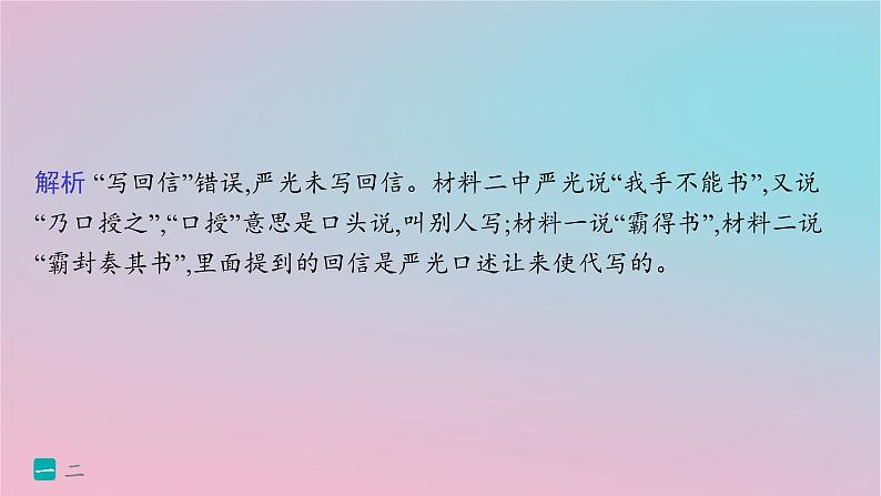 适用于新高考新教材2024版高考语文二轮复习专题4文言文阅读突破练21文本互织重视文言文复合性阅读课件第8页