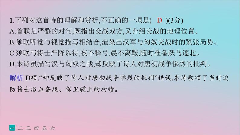 适用于新高考新教材2024版高考语文二轮复习专题5古代诗歌阅读突破练24求同辨异突破比较鉴赏题课件第3页