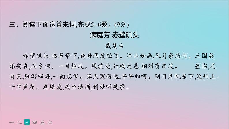 适用于新高考新教材2024版高考语文二轮复习专题5古代诗歌阅读突破练24求同辨异突破比较鉴赏题课件第8页