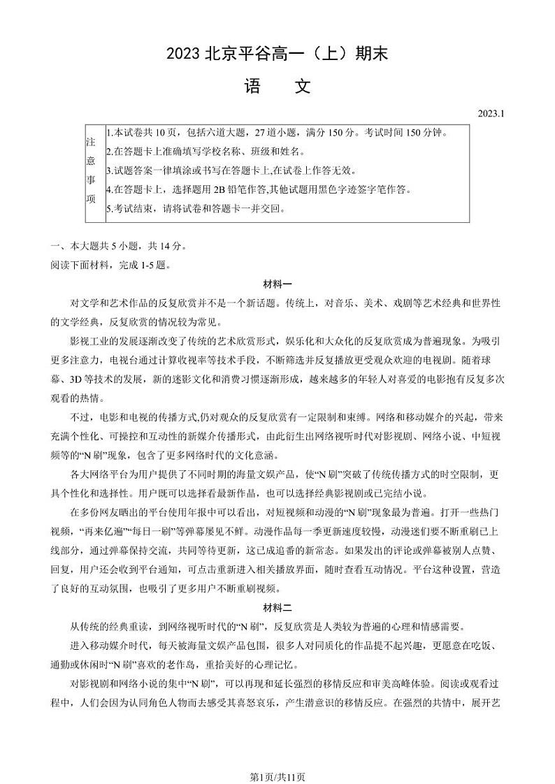 2023年北京平谷高一上学期期末语文试卷及答案(教师版)01