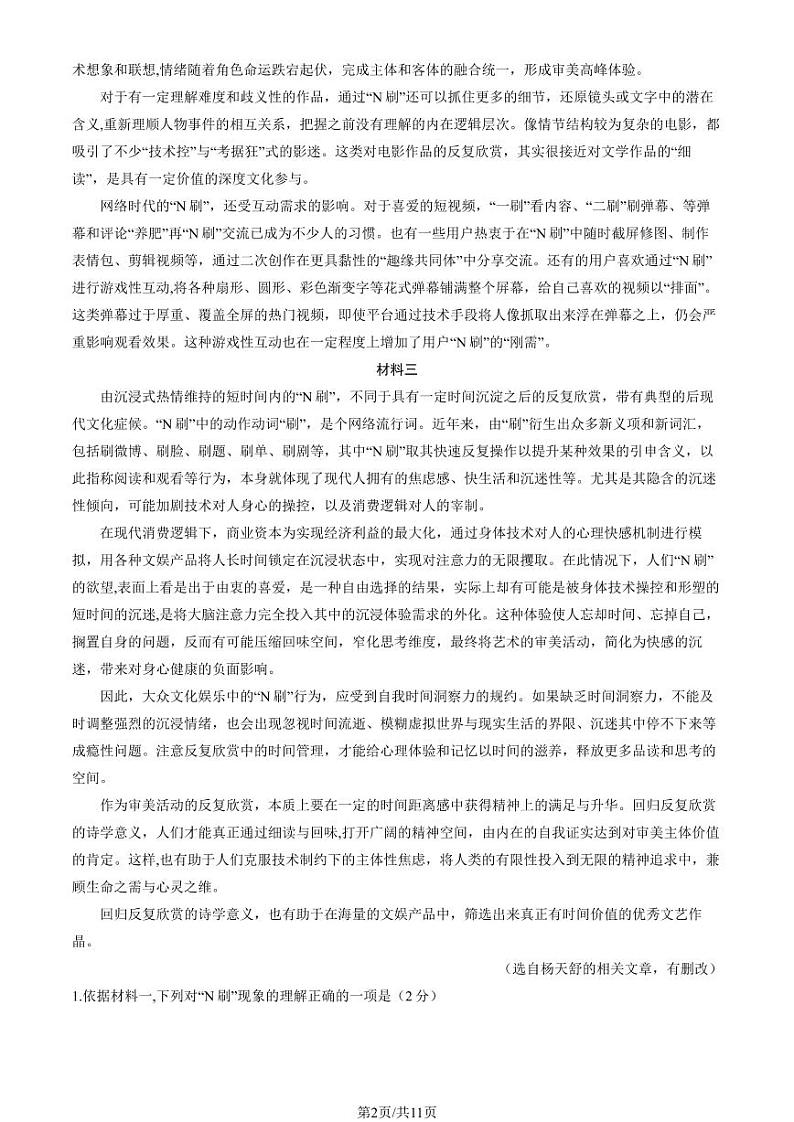 2023年北京平谷高一上学期期末语文试卷及答案(教师版)02