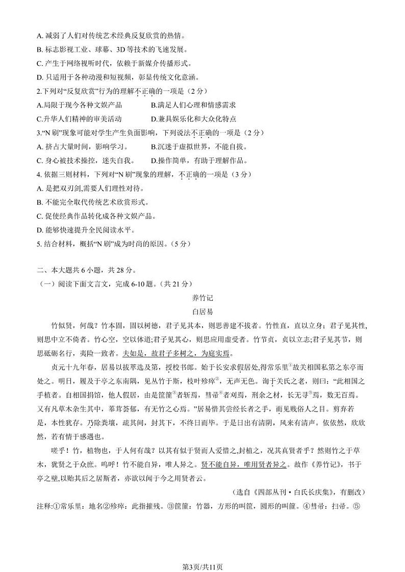 2023年北京平谷高一上学期期末语文试卷及答案(教师版)03