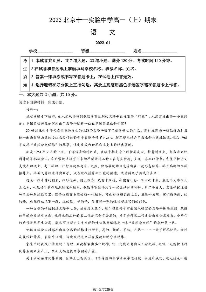 2023年北京十一实验中学高一上学期期末语文试卷及答案(教师版)01