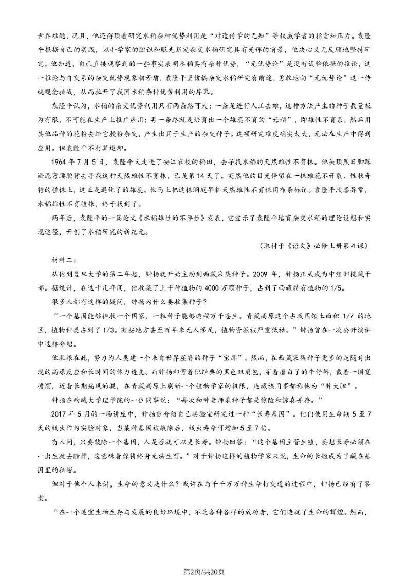 2023年北京十一实验中学高一上学期期末语文试卷及答案(教师版)02