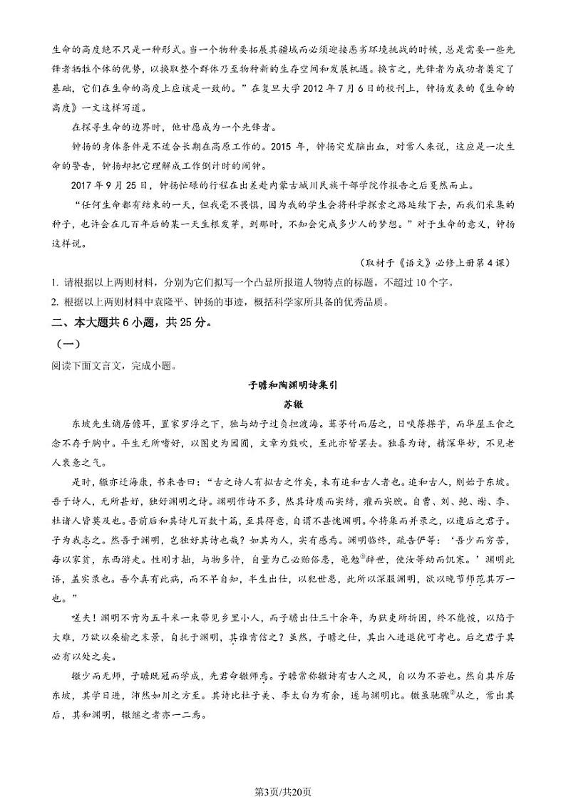 2023年北京十一实验中学高一上学期期末语文试卷及答案(教师版)03