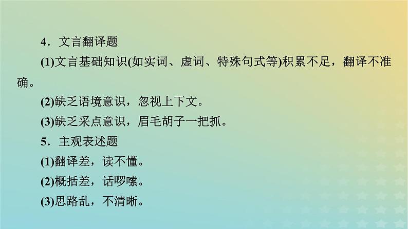 新教材适用2024版高考语文二轮总复习第1部分考点精讲复习板块2古代诗文阅读专题1文言文阅读考点练透1结合语境培养语感__识别标志巧断句课件04