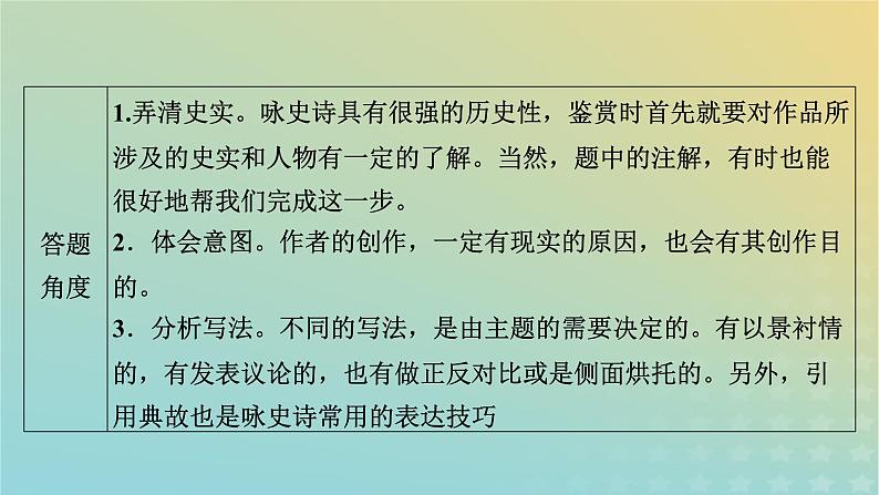 新教材适用2024版高考语文二轮总复习第1部分考点精讲复习板块2古代诗文阅读专题2古代诗歌阅读考点练透6分析情感态度要全面课件07