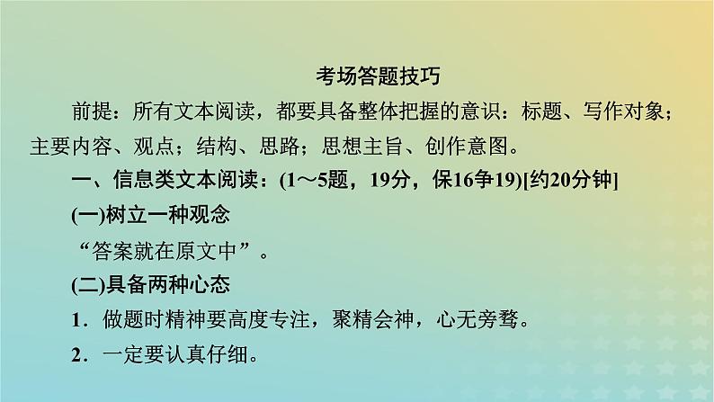 新教材适用2024版高考语文二轮总复习掌上高考课件第7页