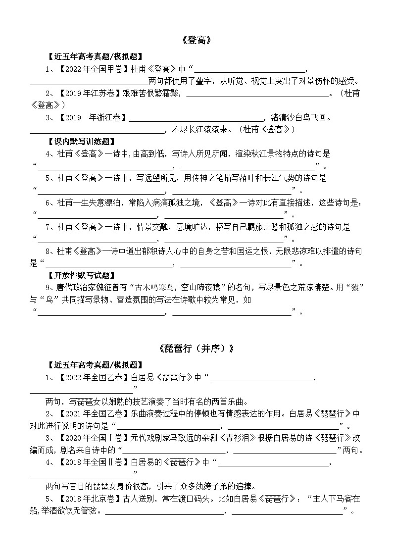 高中语文部编版必修上册第8课理解性默写练习(共3课)(附参考答案)第2页