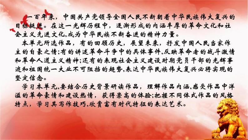 第1课《中国人民站起来了》-2023-2024学年高二语文同步精讲精读课件（统编版选择性必修上册）02