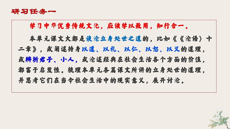 第二单元研习任务-2023-2024学年高二语文同步精讲精读课件(统编版选择性必修上册)第2页