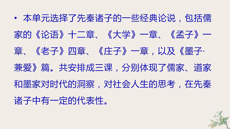 第二单元研习任务-2023-2024学年高二语文同步精讲精读课件(统编版选择性必修上册)第3页