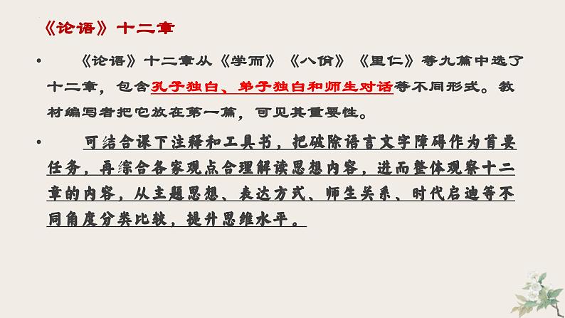 第二单元研习任务-2023-2024学年高二语文同步精讲精读课件(统编版选择性必修上册)第4页