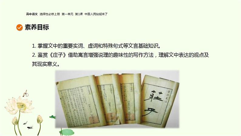 第6课 五石之瓠 课件-统编版高中语文选择性必修上册第2页