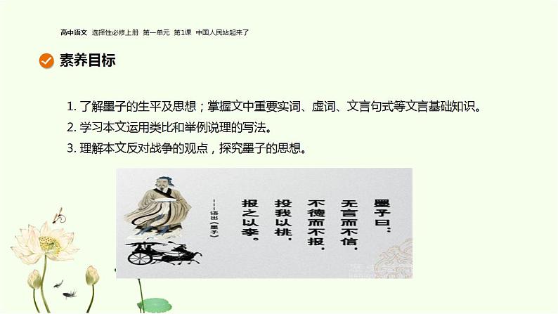 第7课 兼爱 课件-统编版高中语文选择性必修上册02