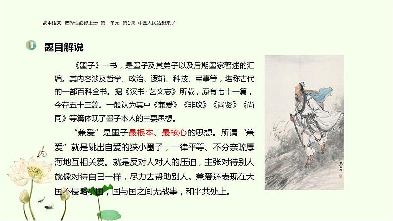 第7课 兼爱 课件-统编版高中语文选择性必修上册04