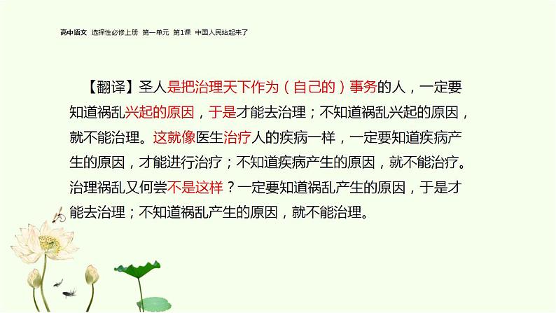 第7课 兼爱 课件-统编版高中语文选择性必修上册07