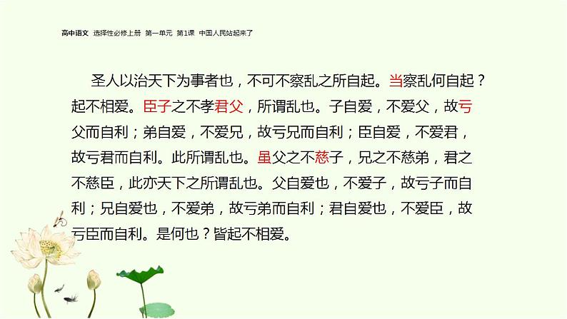 第7课 兼爱 课件-统编版高中语文选择性必修上册08