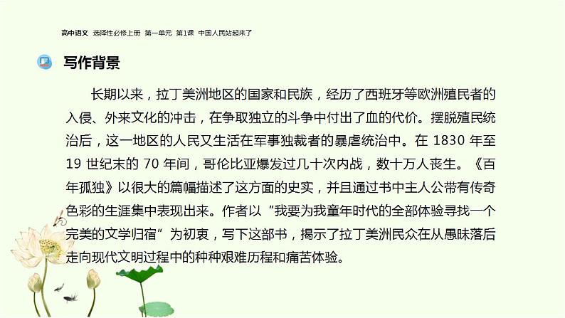 第11课 百年孤独(节选) 课件-统编版高中语文选择性必修上册第7页