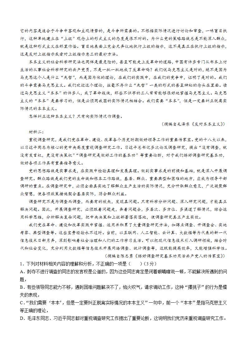 云南省教能教育集团2023-2024学年高二上学期12月月考语文试题（含答案）02