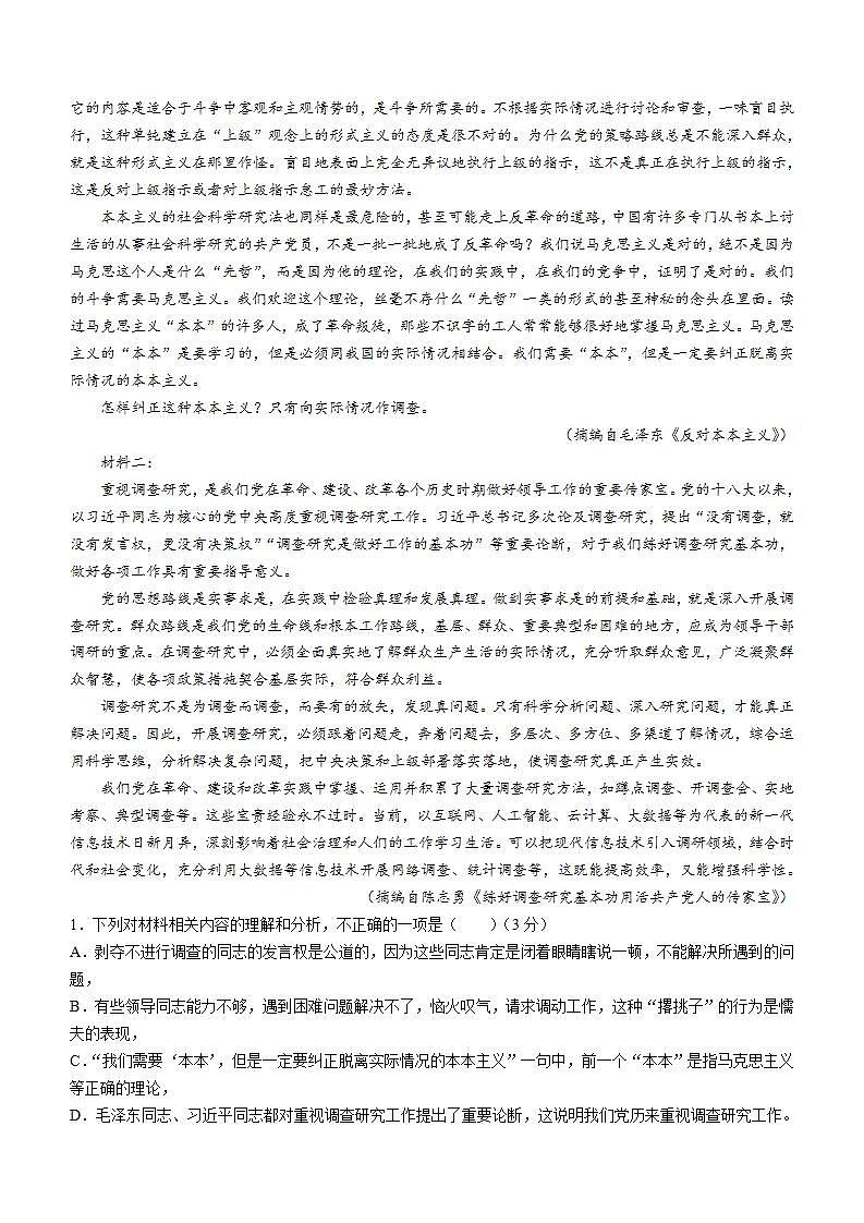 云南省教能教育集团2023-2024学年高二上学期12月月考语文试题(含答案)第2页