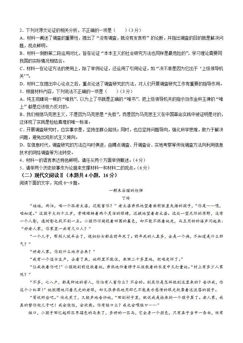 云南省教能教育集团2023-2024学年高二上学期12月月考语文试题(含答案)第3页
