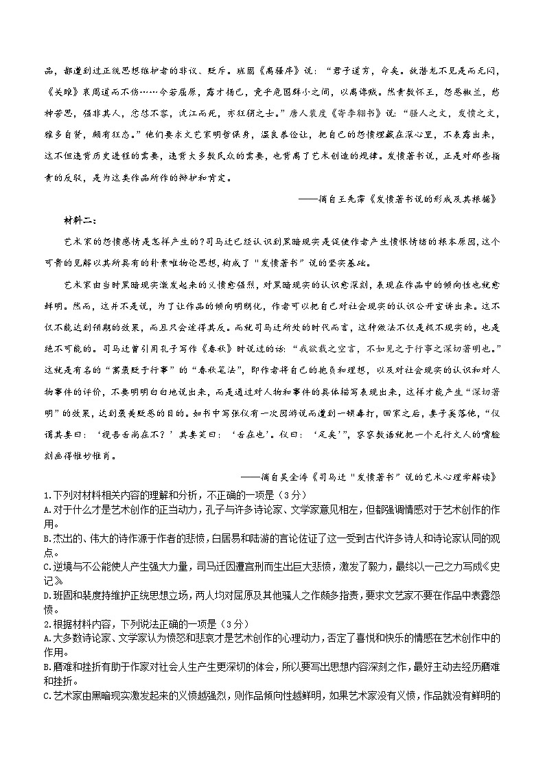 安徽省宣城重点中学2023-2024学年高二上学期12月月考语文试题(含答案)02