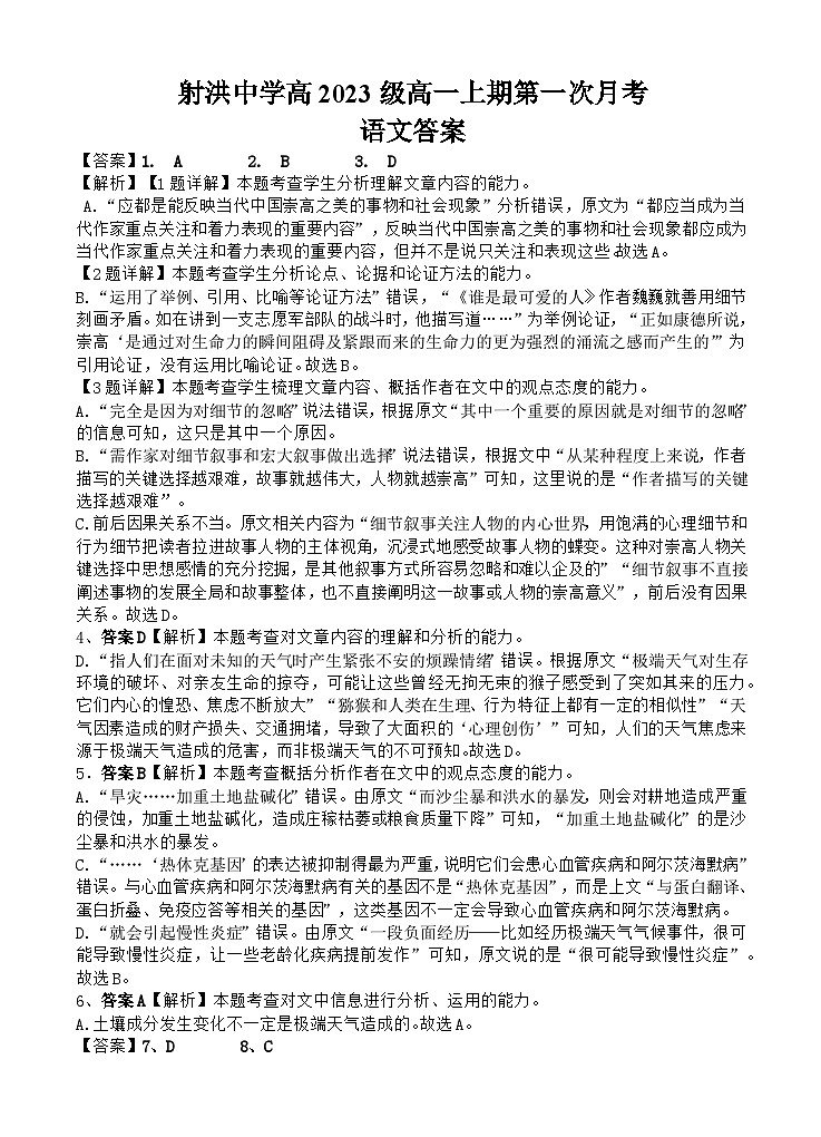 四川省射洪中学2023-2024学年高一上学期第一次月考试题(10月)语文答案第1页