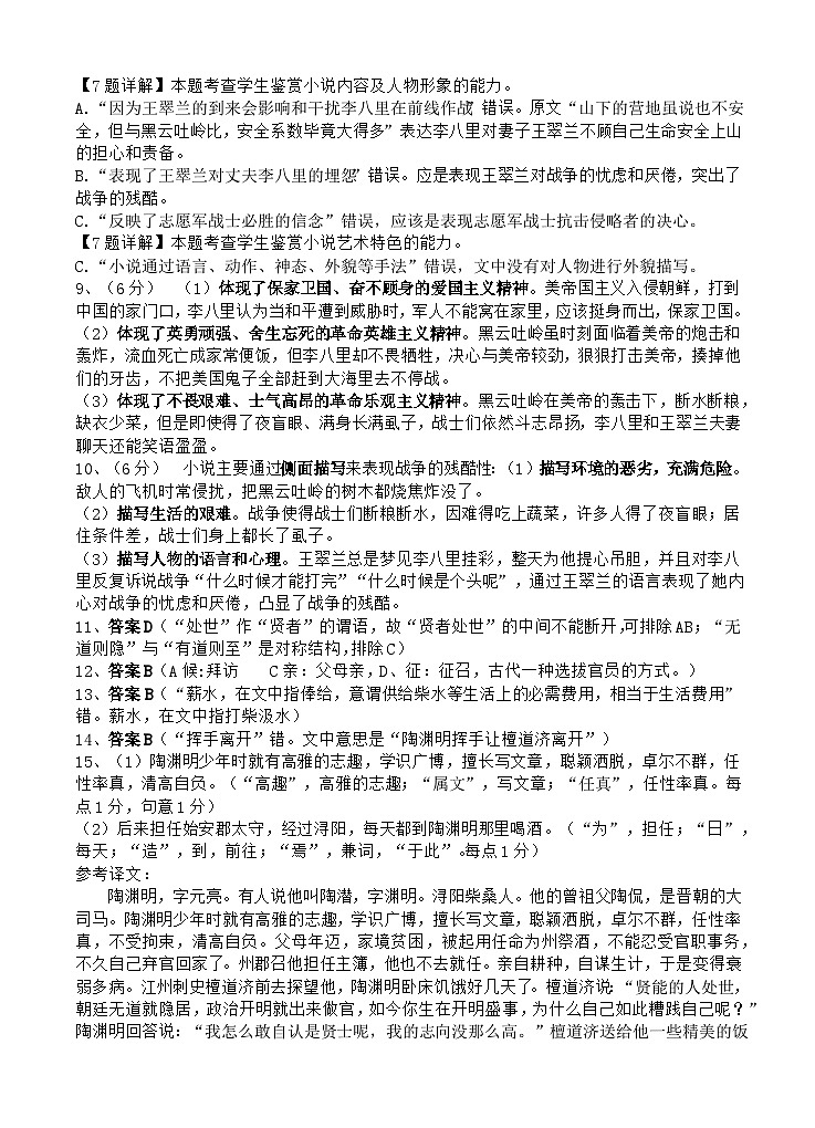 四川省射洪中学2023-2024学年高一上学期第一次月考试题(10月)语文答案第2页