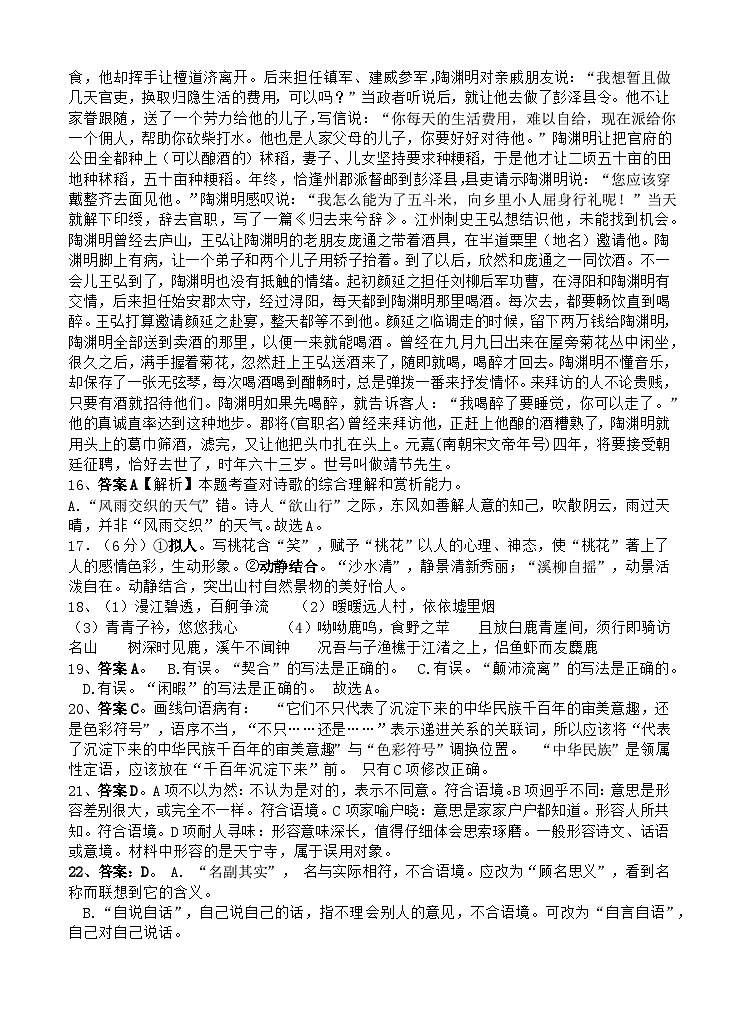 四川省射洪中学2023-2024学年高一上学期第一次月考试题(10月)语文答案第3页