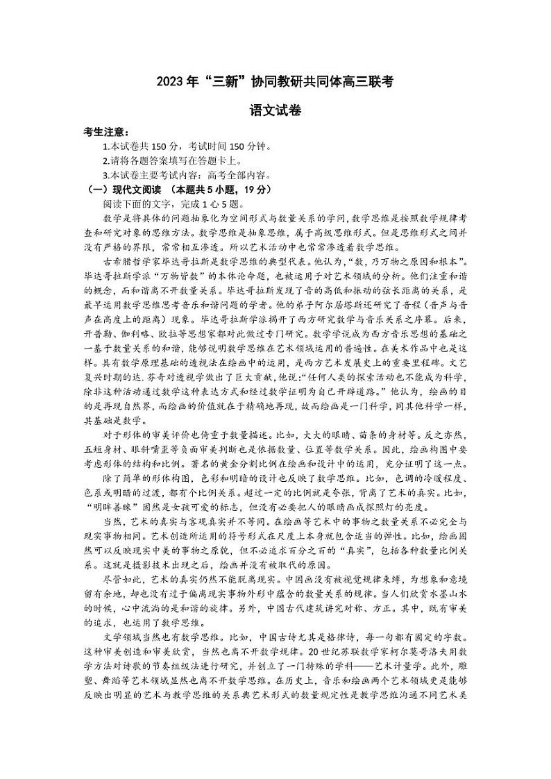 江西省“三新”协同教研共同体2023-2024学年高三上学期12月联考 语文第1页