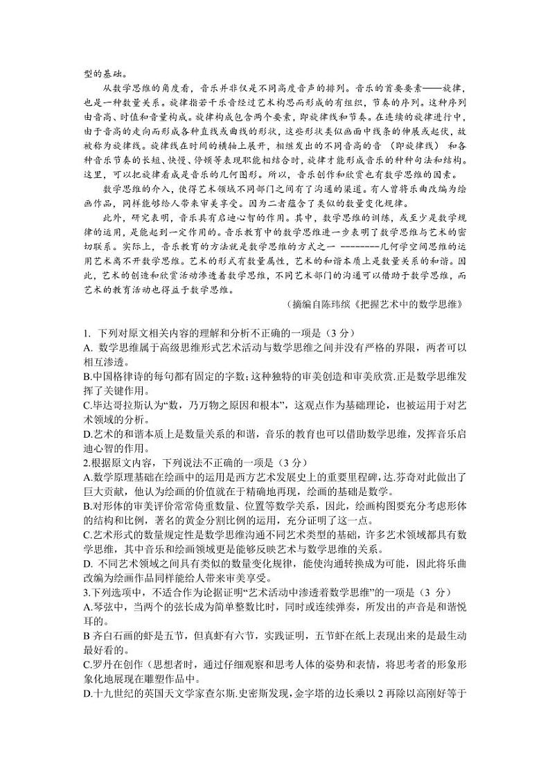 江西省“三新”协同教研共同体2023-2024学年高三上学期12月联考 语文第2页