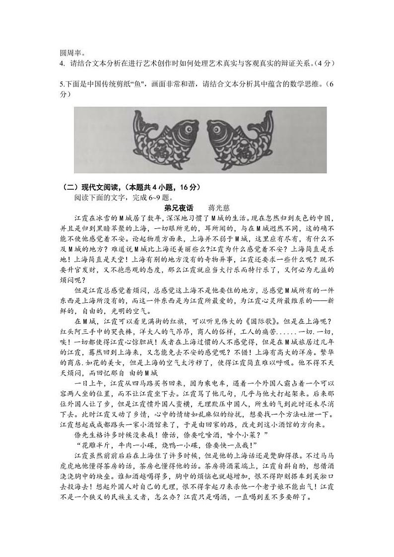 江西省“三新”协同教研共同体2023-2024学年高三上学期12月联考 语文第3页