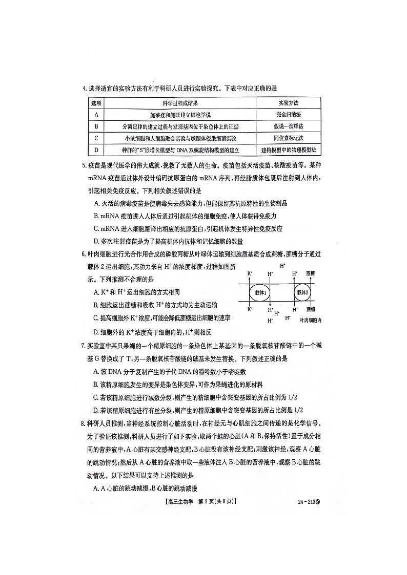 江西省“三新”协同教研共同体2023-2024学年高三上学期12月联考 生物第3页