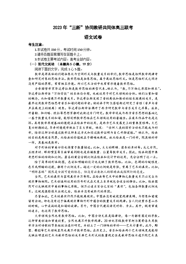 江西省“三新”协同教研共同体2023-2024学年高三上学期12月联考 语文第1页
