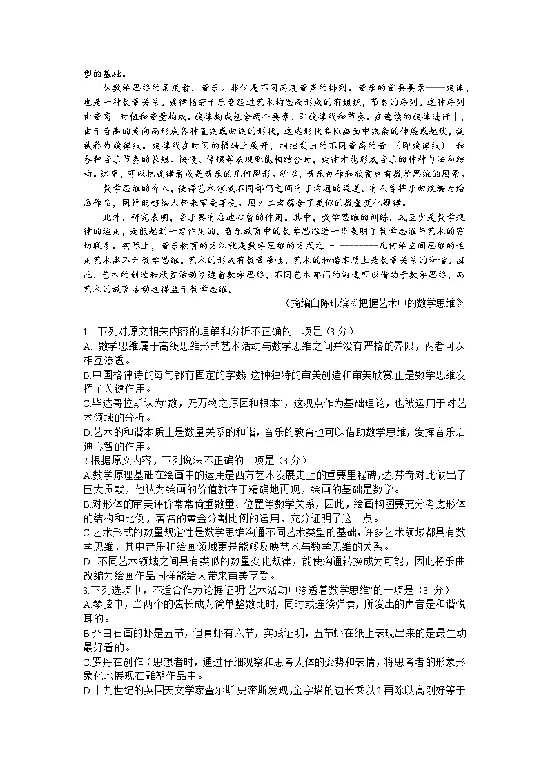 江西省“三新”协同教研共同体2023-2024学年高三上学期12月联考 语文第2页