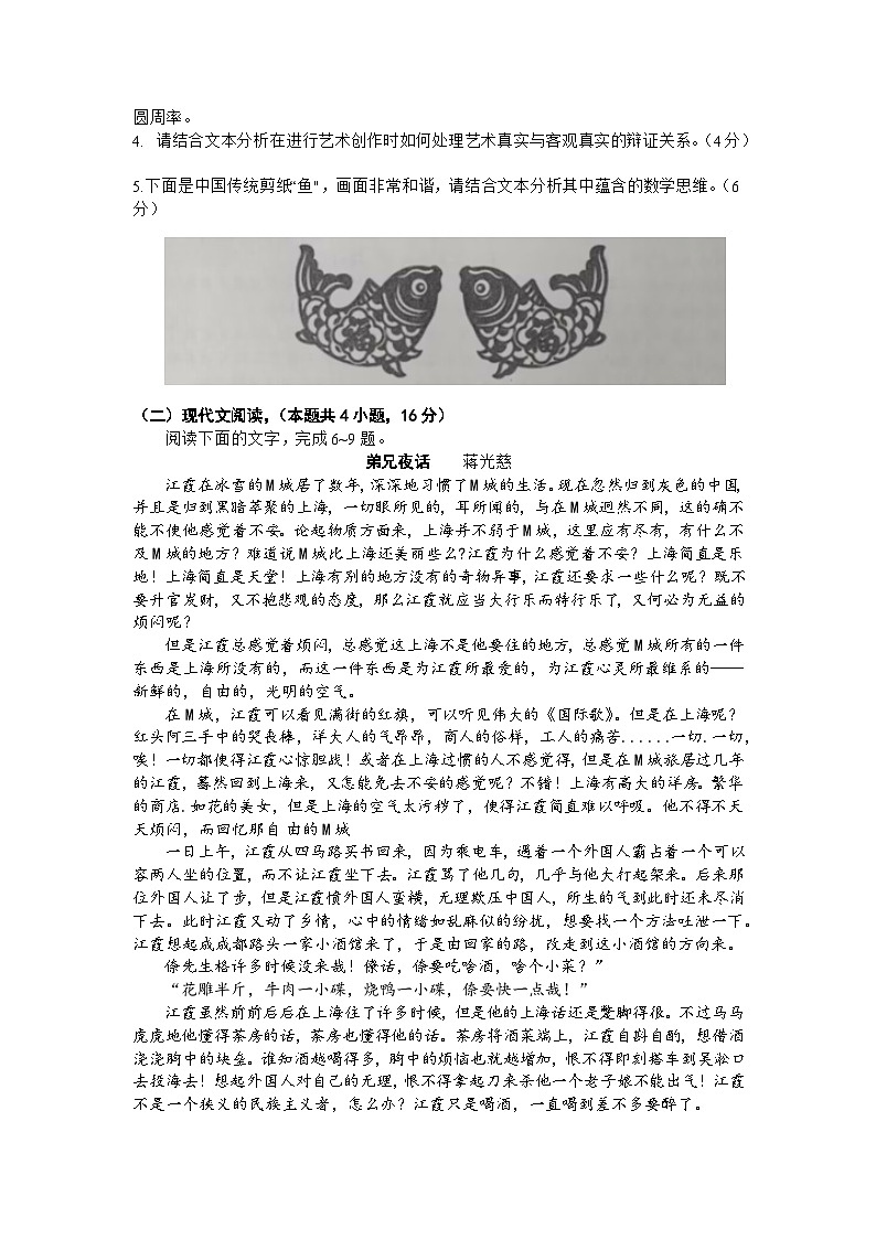 江西省“三新”协同教研共同体2023-2024学年高三上学期12月联考 语文第3页