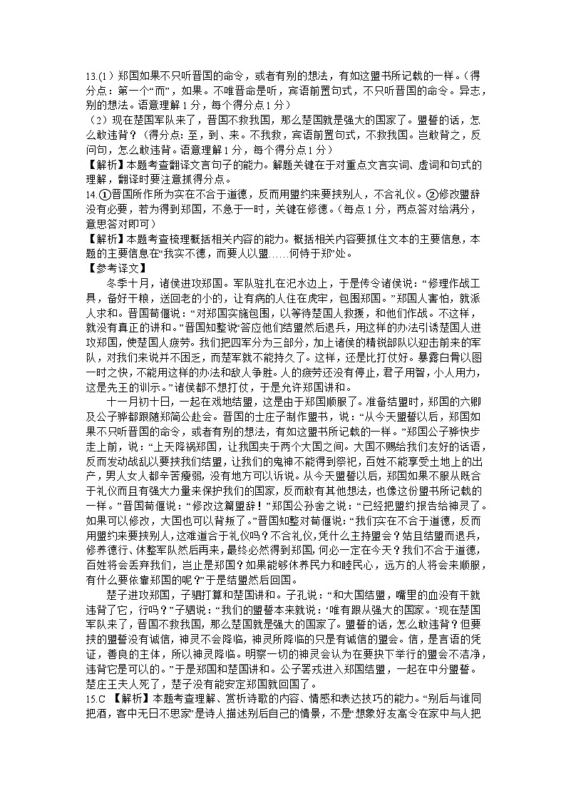江西省“三新”协同教研共同体2023-2024学年高三上学期12月联考 语文答案第2页