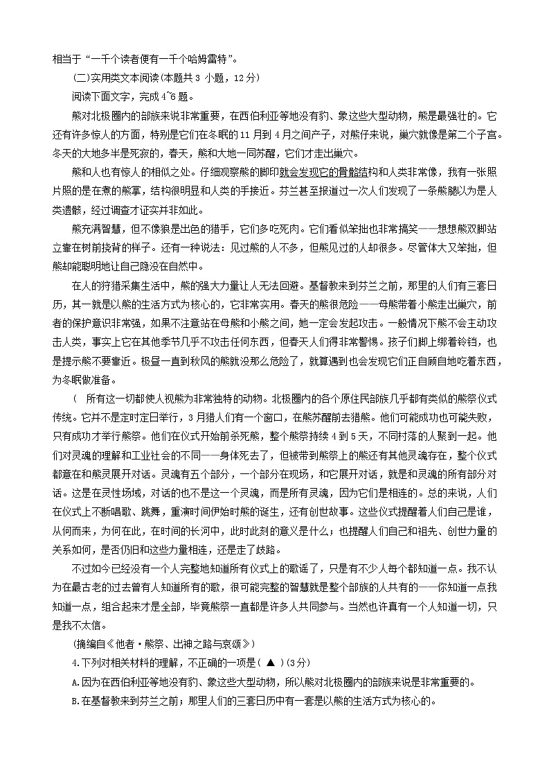 2024届四川省凉山州高中毕业班第一次诊断性检测语文试题及答案03