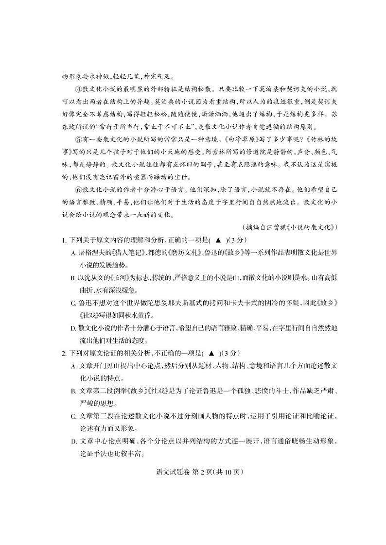 2024届四川省凉山州高中毕业班第一次诊断性检测语文试题及答案02