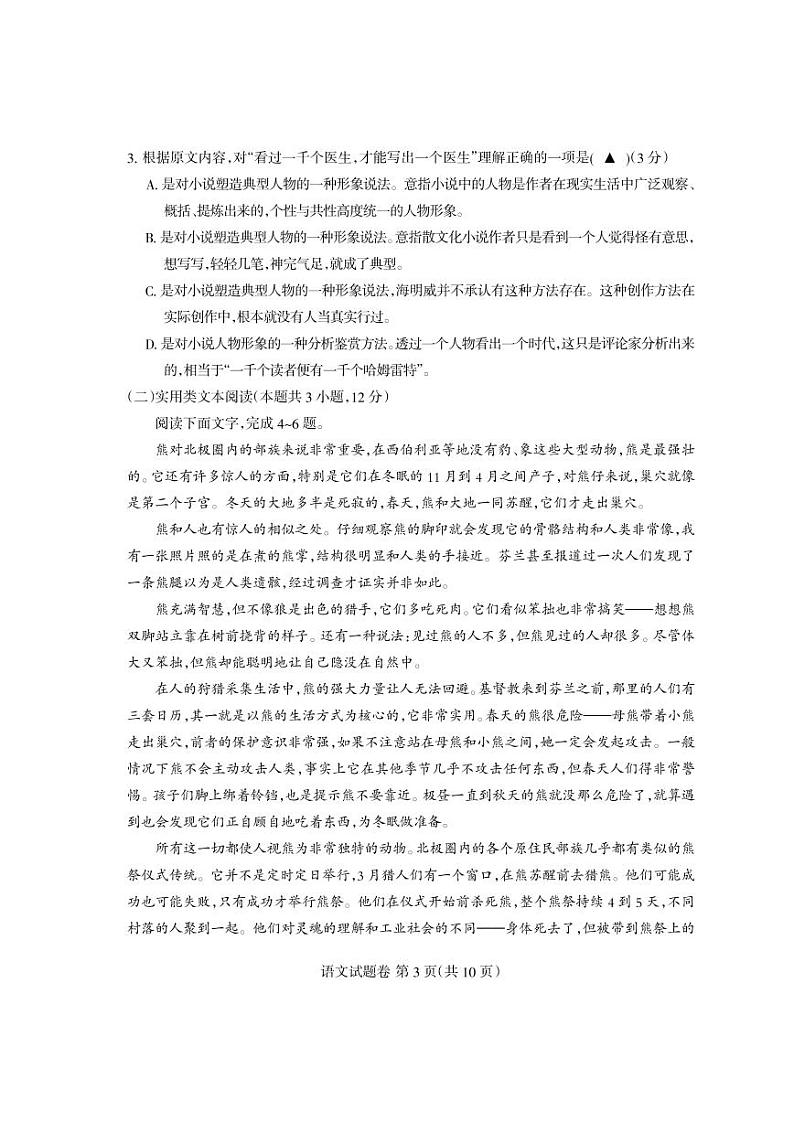 2024届四川省凉山州高中毕业班第一次诊断性检测语文试题及答案03