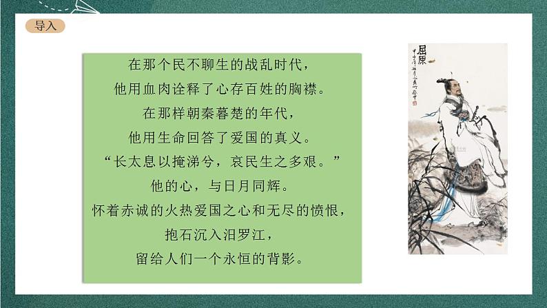 人教统编版高中语文选择性必修中册 9《屈原列传》课件第2页