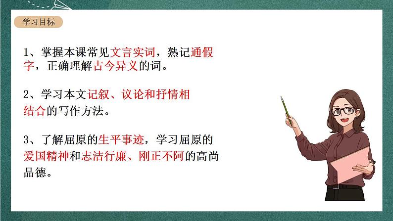 人教统编版高中语文选择性必修中册 9《屈原列传》课件第3页