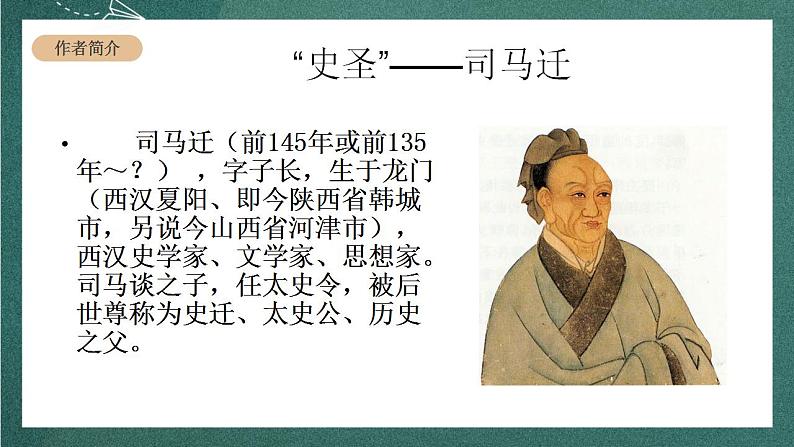 人教统编版高中语文选择性必修中册 9《屈原列传》课件第4页